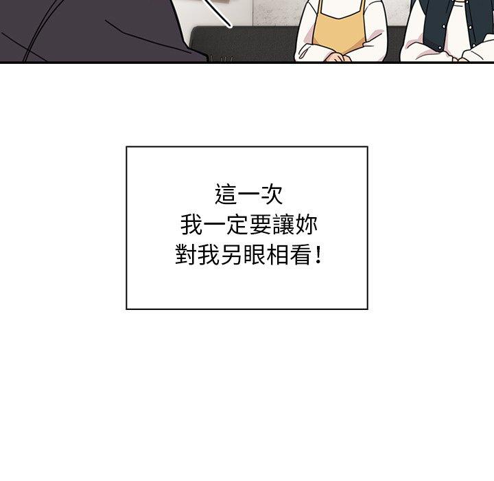 《鄰居的逆襲》漫画 第24話