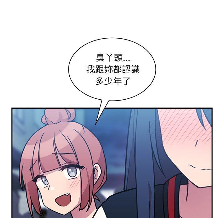 《鄰居的逆襲》漫画 第24話