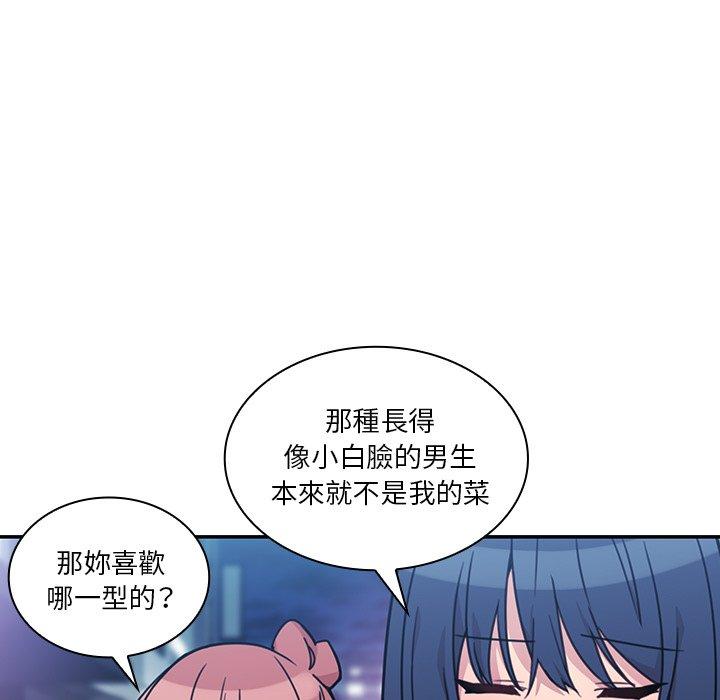《鄰居的逆襲》漫画 第24話