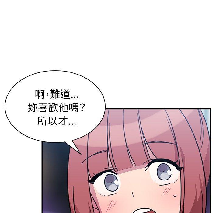 《鄰居的逆襲》漫画 第24話