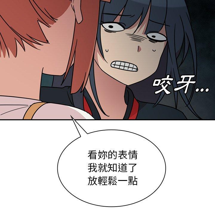《鄰居的逆襲》漫画 第24話
