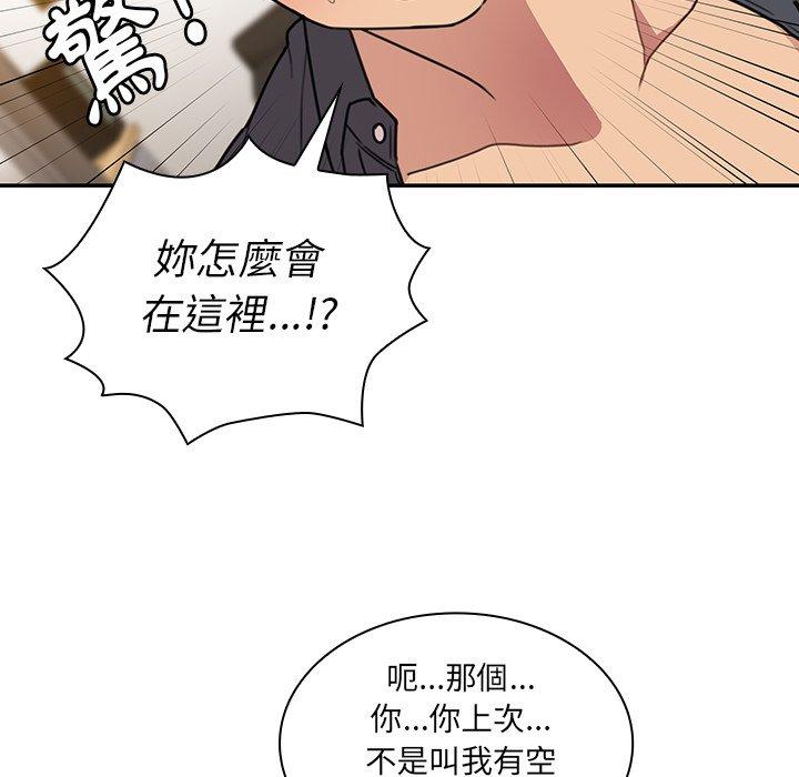 《鄰居的逆襲》漫画 第24話