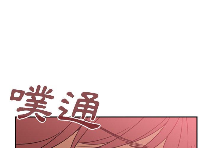 《鄰居的逆襲》漫画 第24話