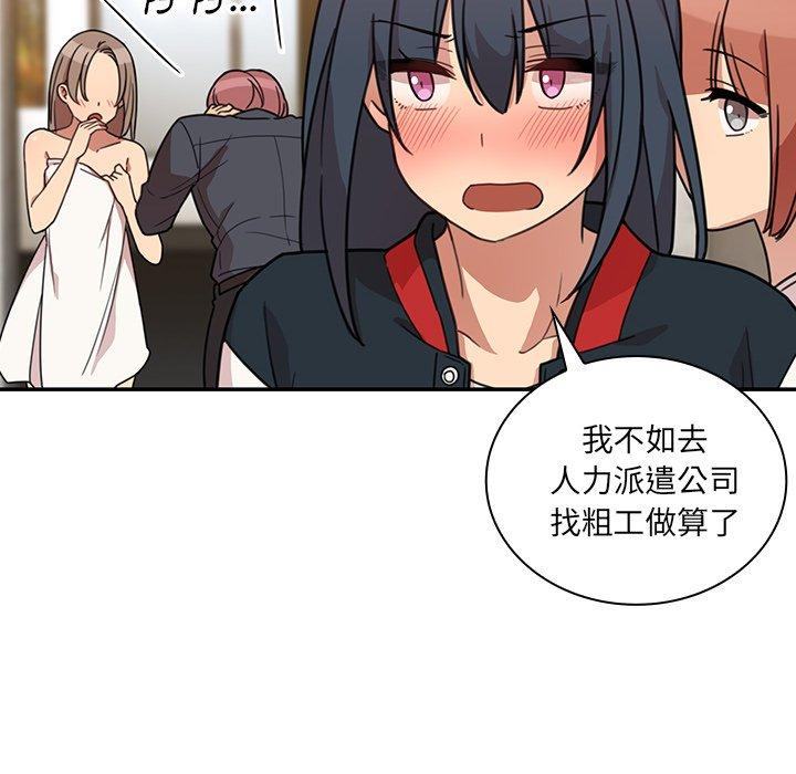 《鄰居的逆襲》漫画 第24話