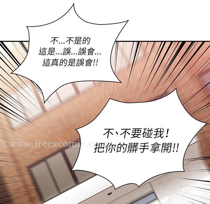 《鄰居的逆襲》漫画 第24話