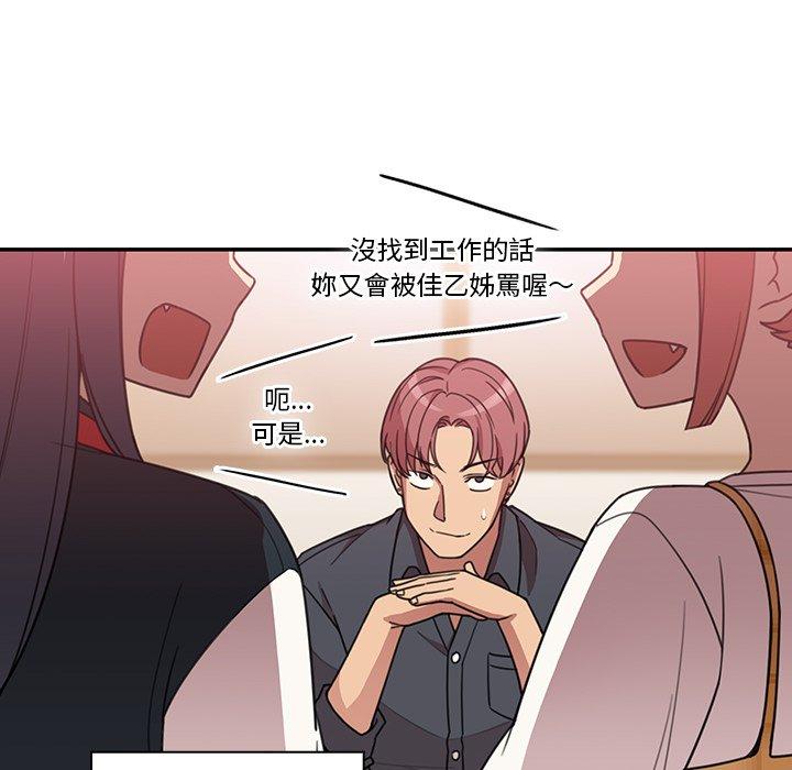 《鄰居的逆襲》漫画 第24話