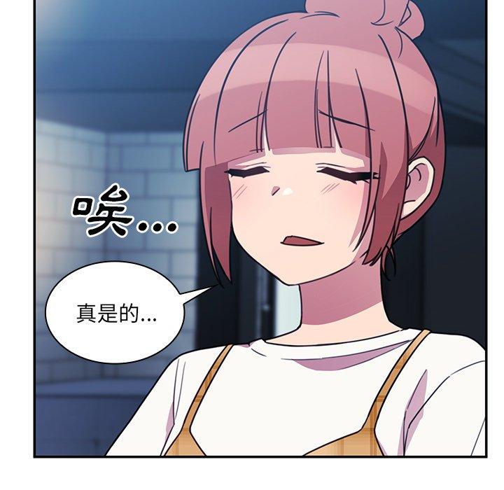 《鄰居的逆襲》漫画 第24話