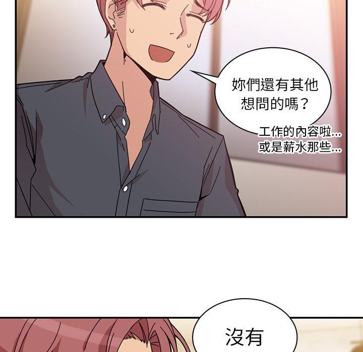 《鄰居的逆襲》漫画 第24話