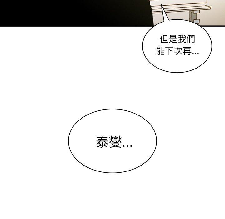 《鄰居的逆襲》漫画 第24話