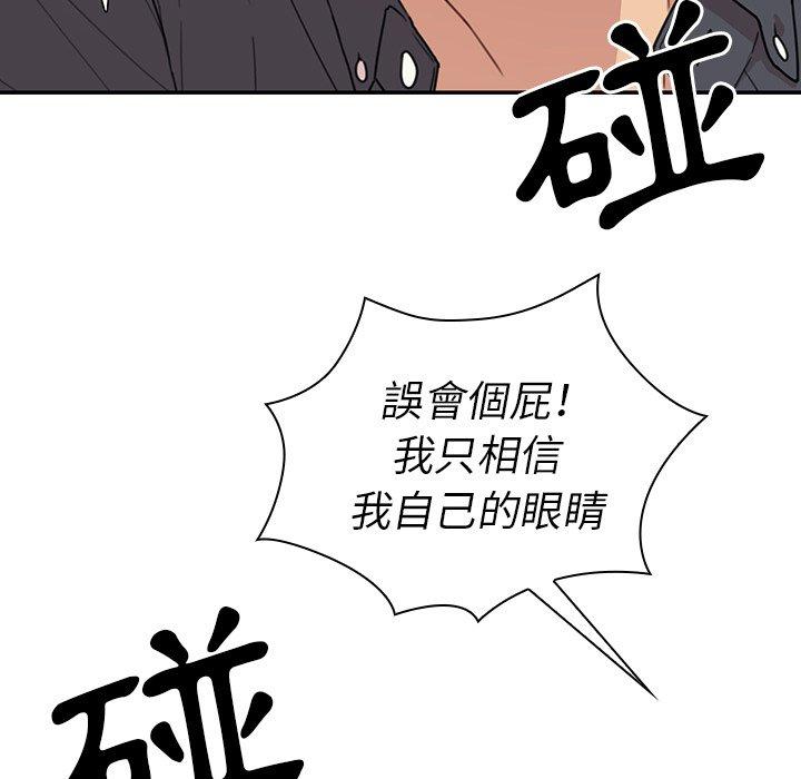 《鄰居的逆襲》漫画 第24話