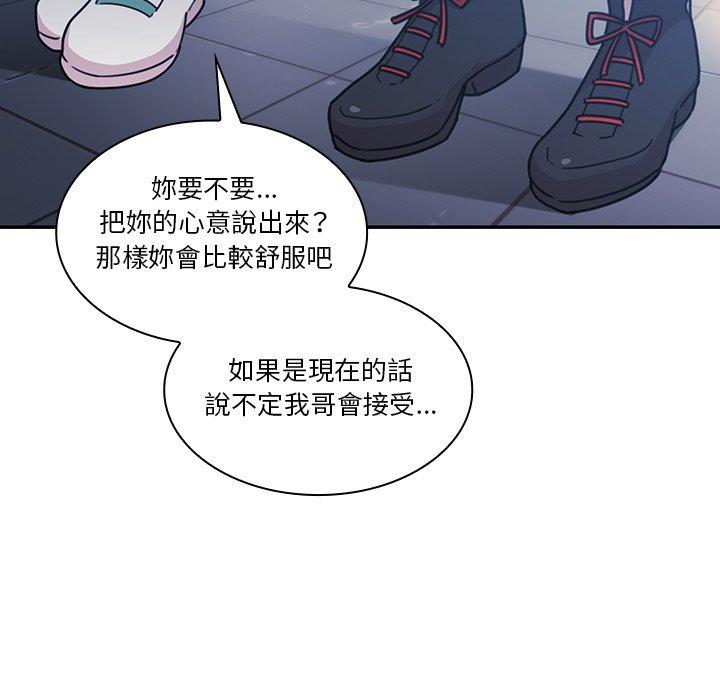 《鄰居的逆襲》漫画 第24話