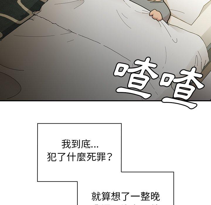 《鄰居的逆襲》漫画 第24話