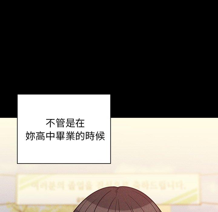 《鄰居的逆襲》漫画 第24話