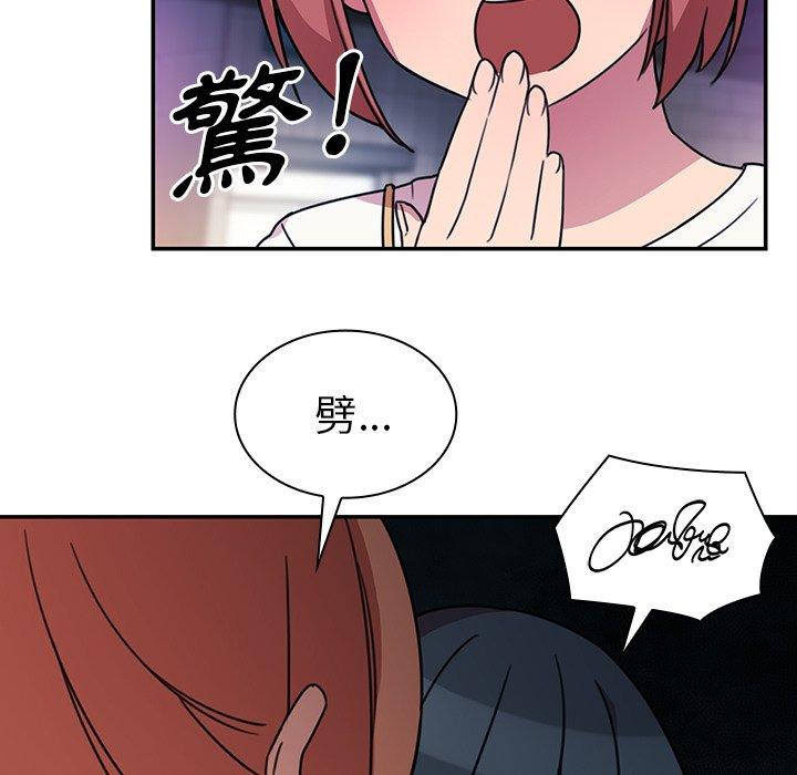 《鄰居的逆襲》漫画 第24話