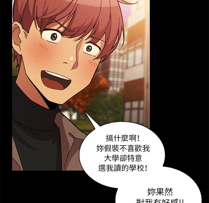 《鄰居的逆襲》漫画 第24話