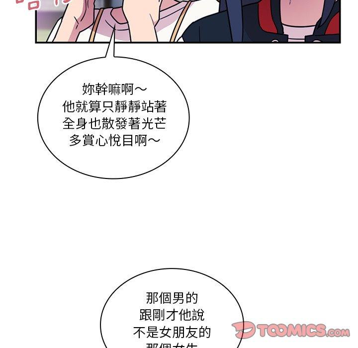 《鄰居的逆襲》漫画 第24話