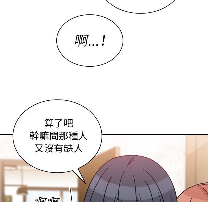《鄰居的逆襲》漫画 第24話