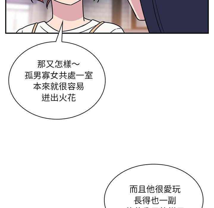《鄰居的逆襲》漫画 第24話
