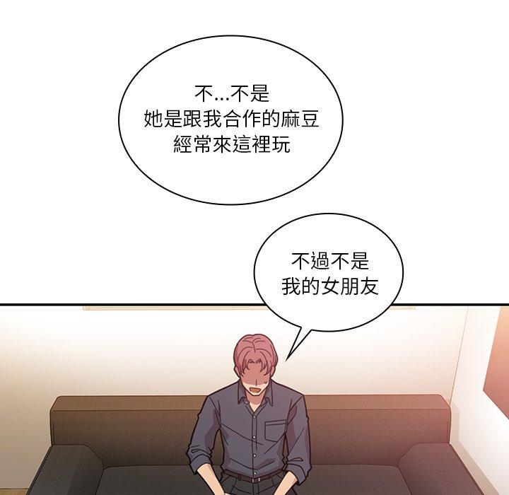 《鄰居的逆襲》漫画 第24話