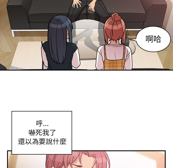 《鄰居的逆襲》漫画 第24話