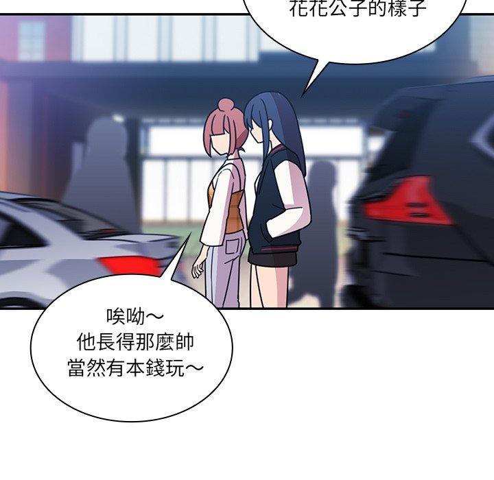 《鄰居的逆襲》漫画 第24話