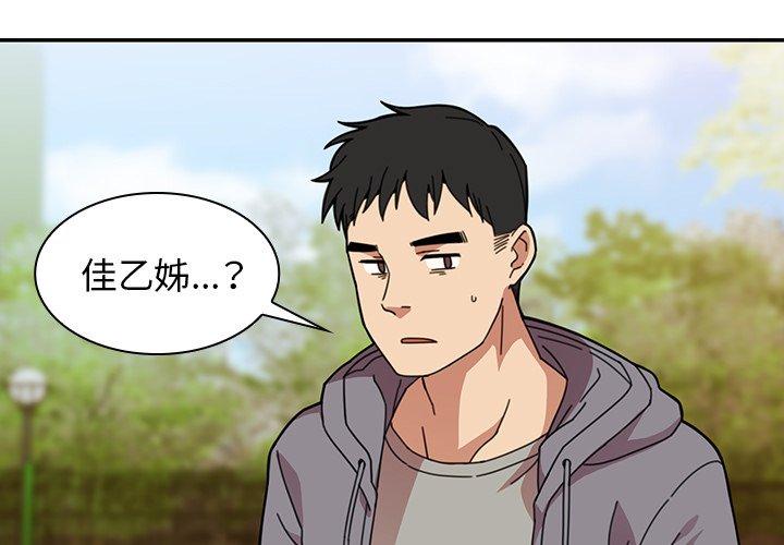 《鄰居的逆襲》漫画 第25話