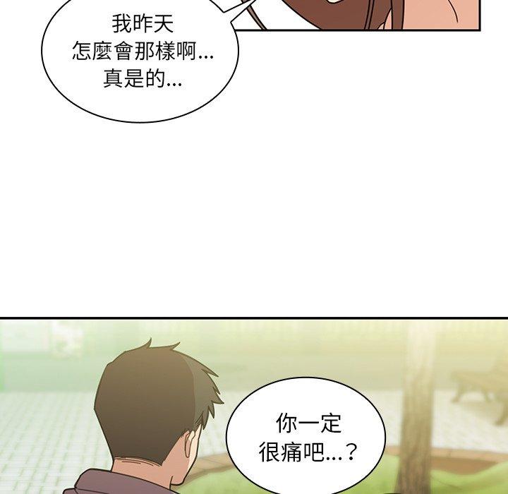 《鄰居的逆襲》漫画 第25話