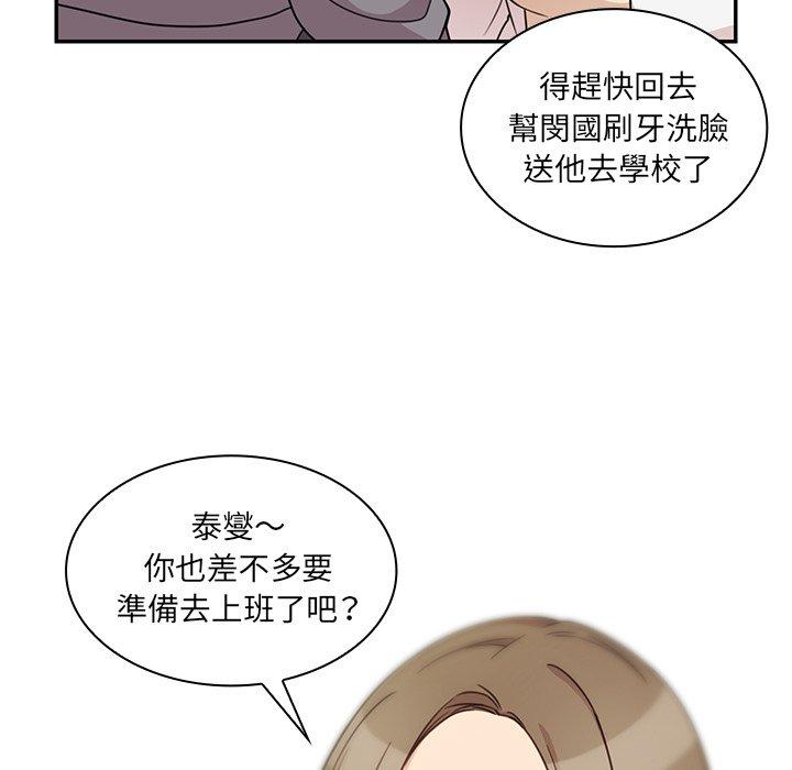 《鄰居的逆襲》漫画 第25話
