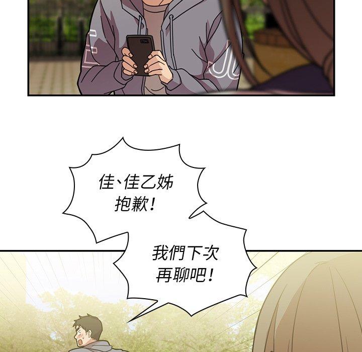 《鄰居的逆襲》漫画 第25話
