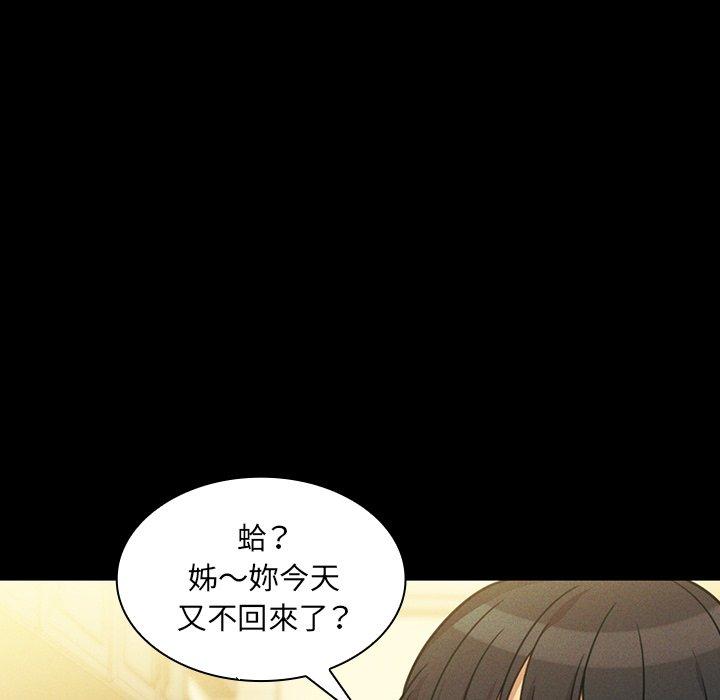 《鄰居的逆襲》漫画 第25話