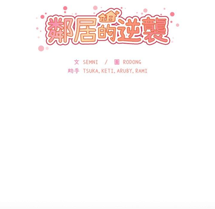 《鄰居的逆襲》漫画 第25話