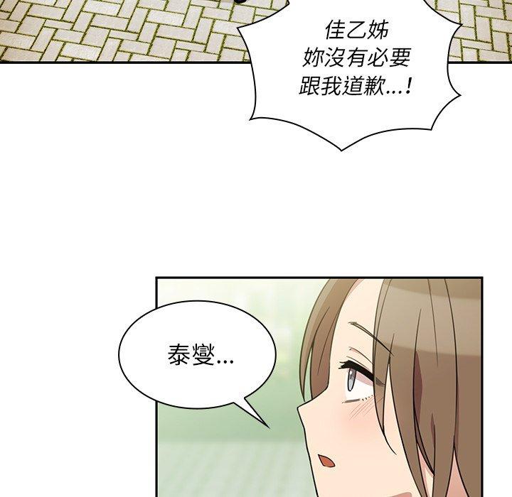 《鄰居的逆襲》漫画 第25話