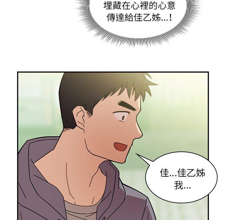 《鄰居的逆襲》漫画 第25話