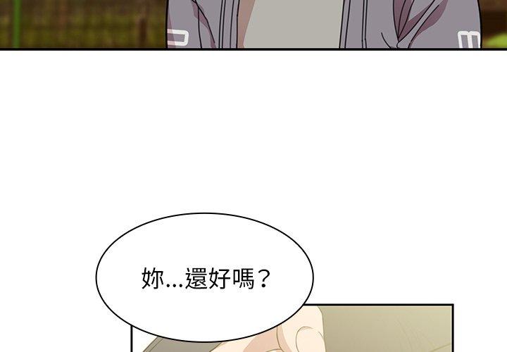 《鄰居的逆襲》漫画 第25話