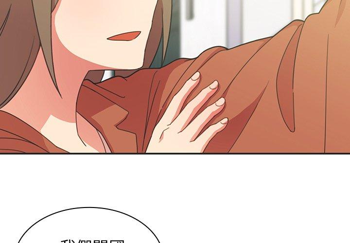 《鄰居的逆襲》漫画 第26話