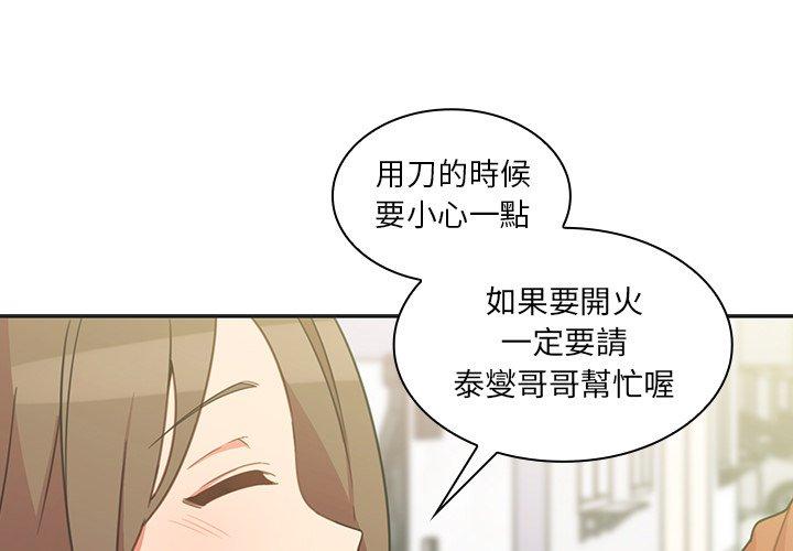 《鄰居的逆襲》漫画 第26話