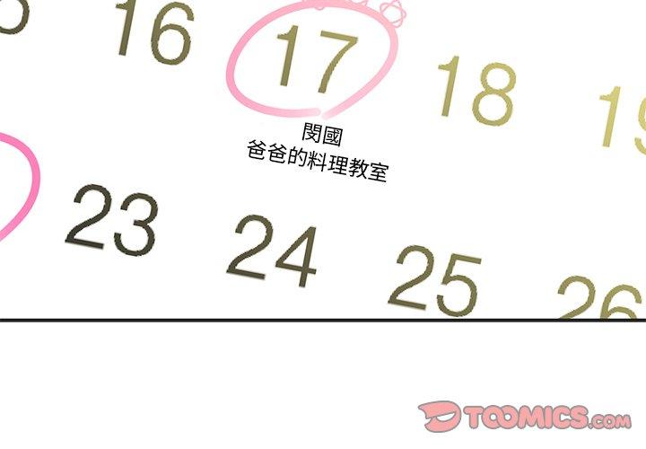 《鄰居的逆襲》漫画 第26話