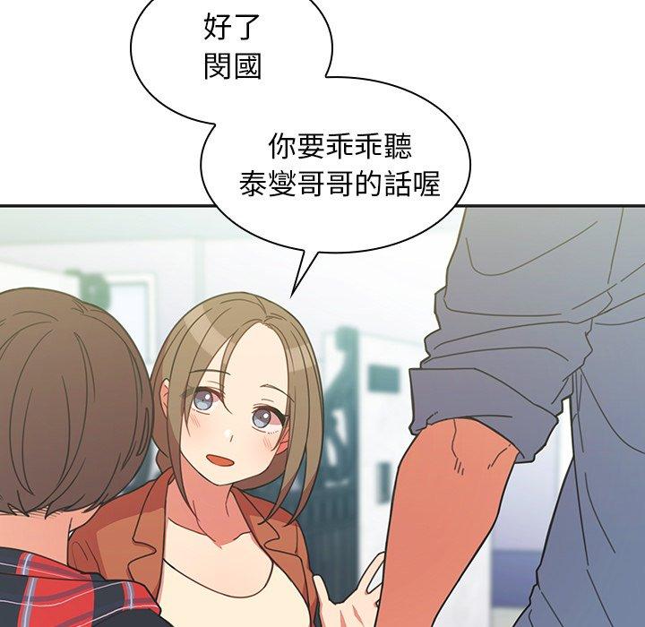 《鄰居的逆襲》漫画 第26話