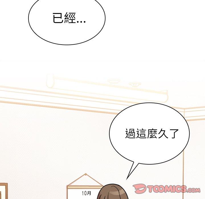 《鄰居的逆襲》漫画 第26話