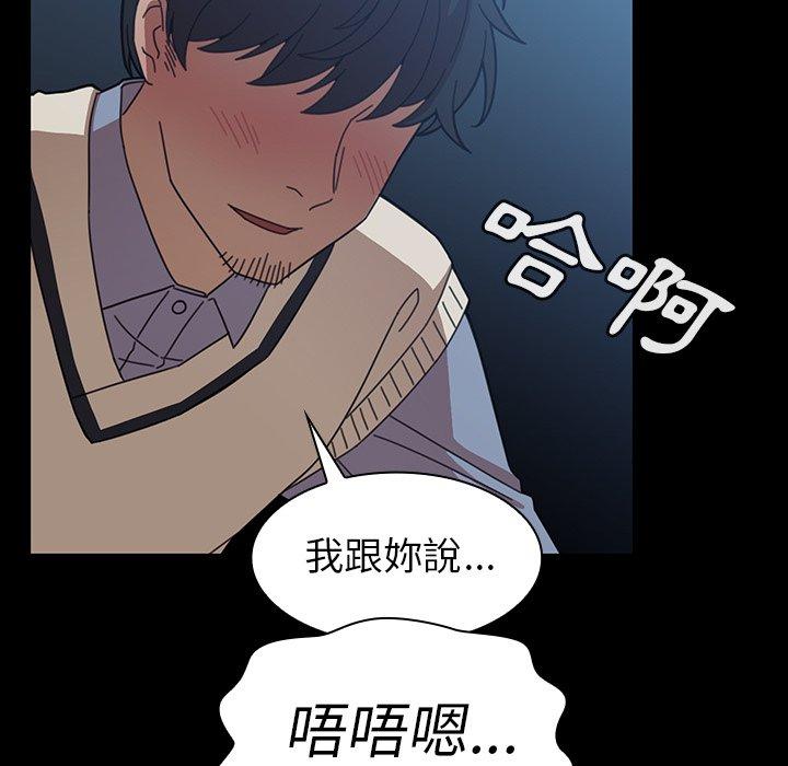 《鄰居的逆襲》漫画 第26話