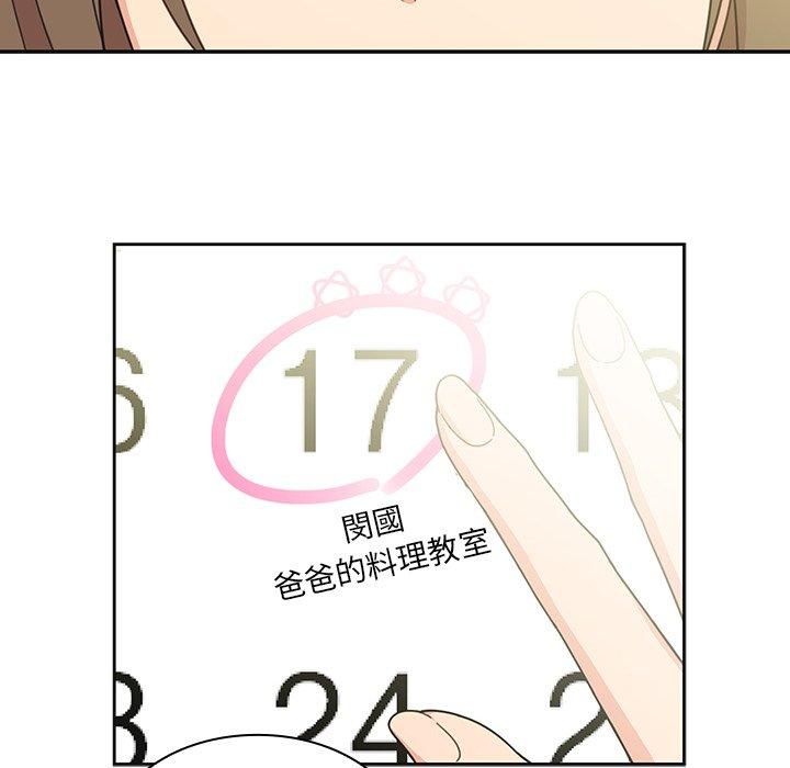 《鄰居的逆襲》漫画 第26話