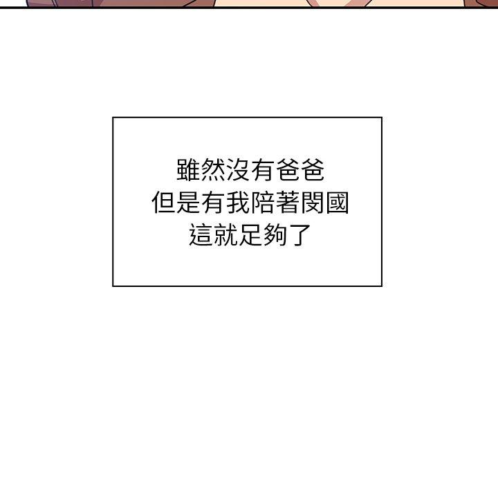 《鄰居的逆襲》漫画 第27話