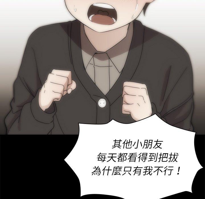 《鄰居的逆襲》漫画 第27話