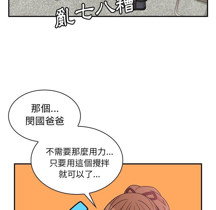 《鄰居的逆襲》漫画 第27話