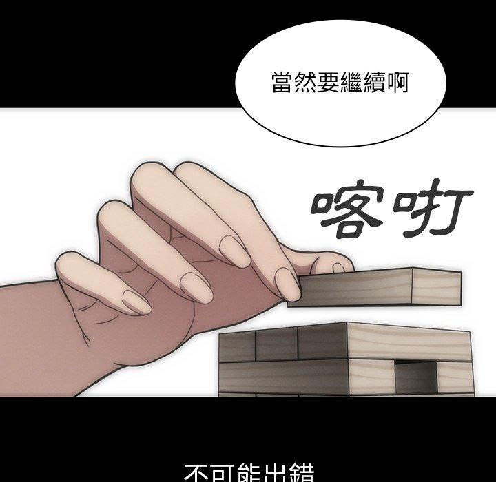 《鄰居的逆襲》漫画 第27話