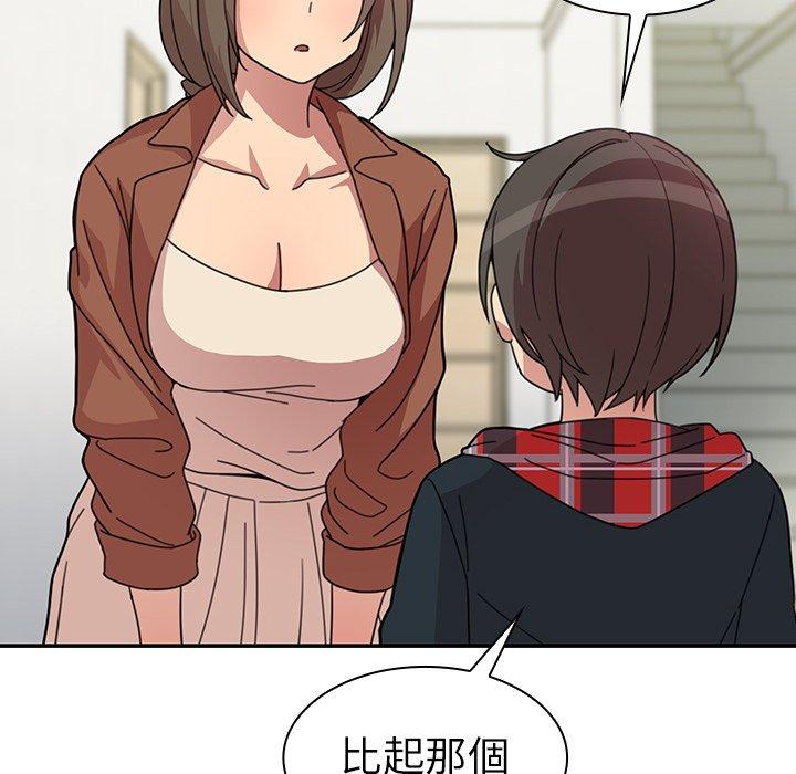 《鄰居的逆襲》漫画 第27話