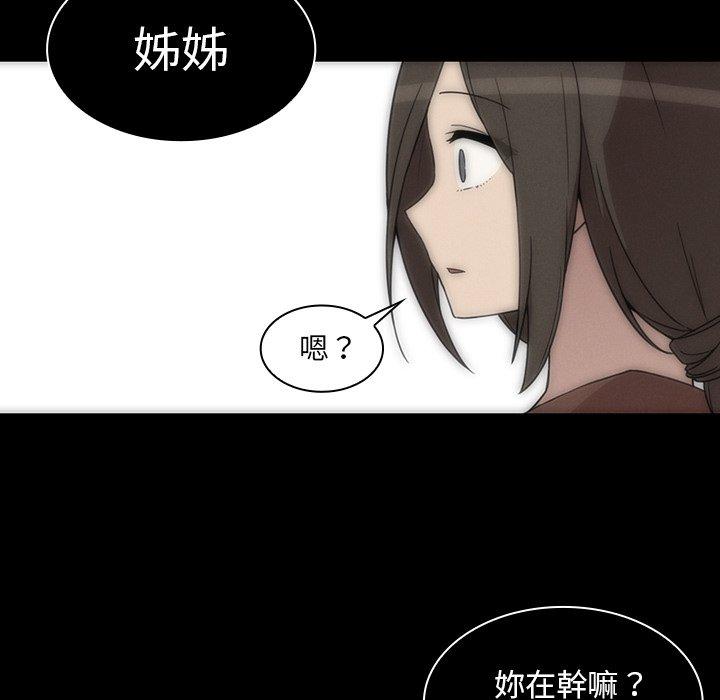 《鄰居的逆襲》漫画 第27話