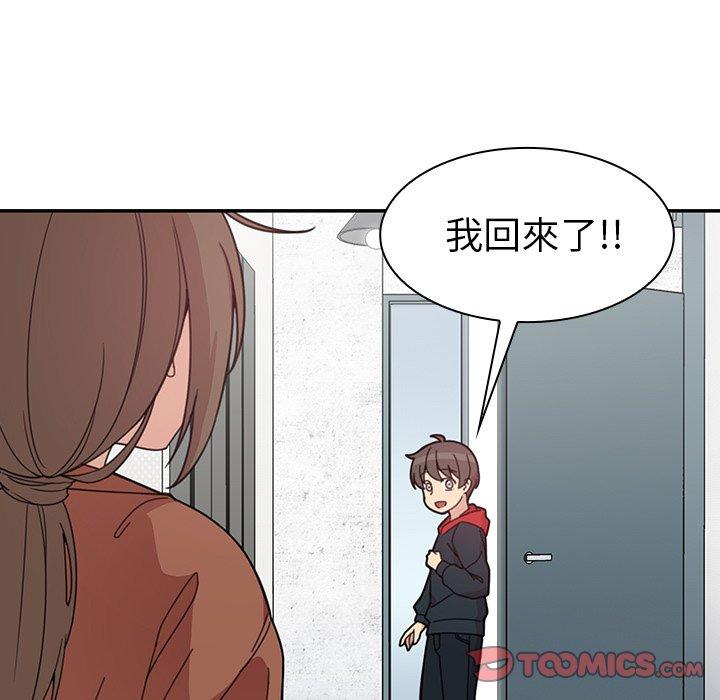 《鄰居的逆襲》漫画 第27話