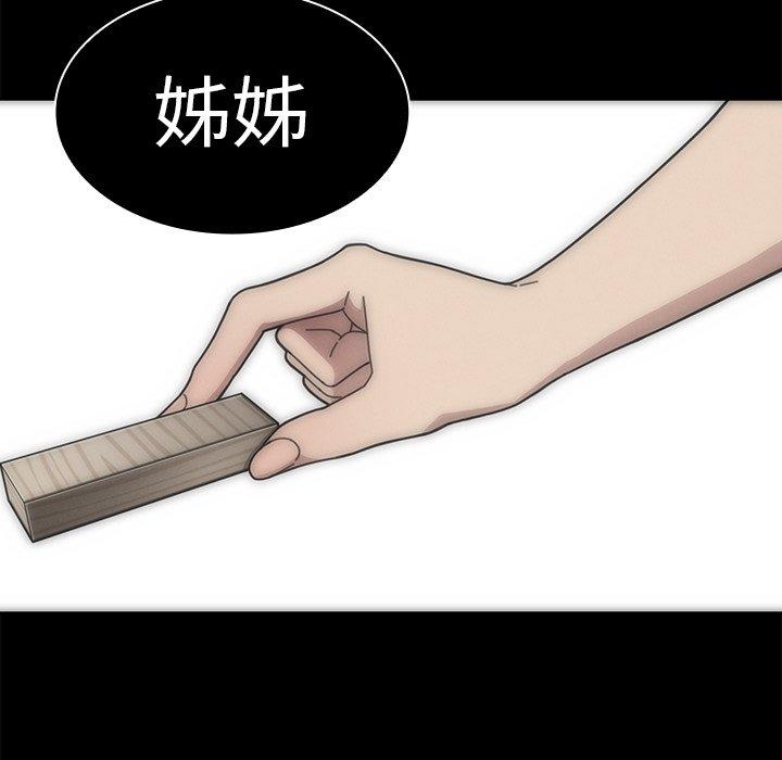 《鄰居的逆襲》漫画 第27話