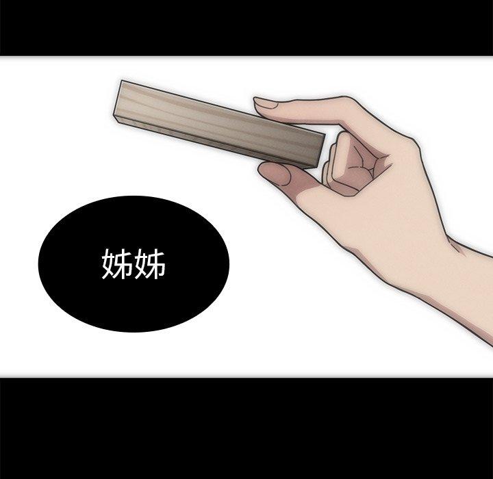 《鄰居的逆襲》漫画 第27話